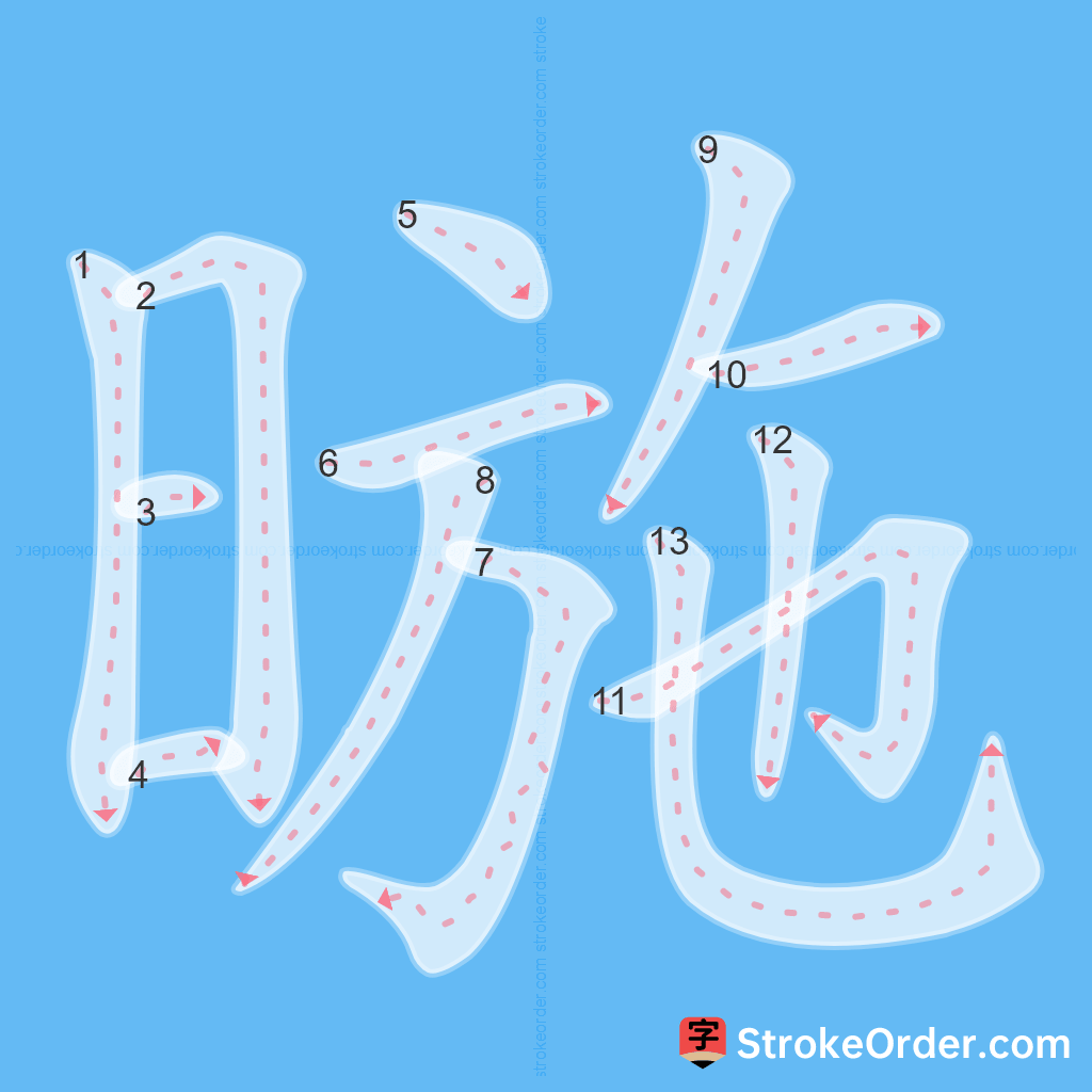 Standard stroke order for the Chinese character 暆