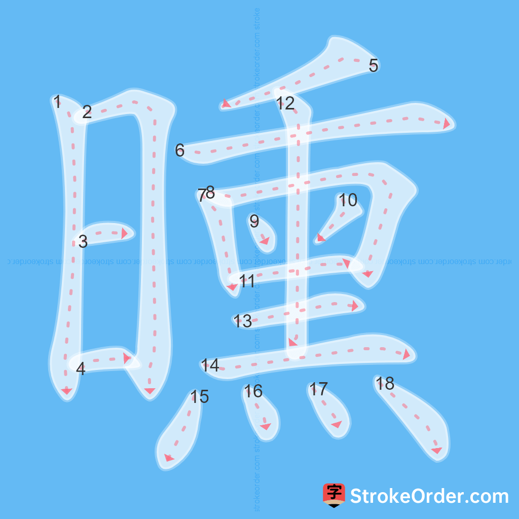 Standard stroke order for the Chinese character 曛