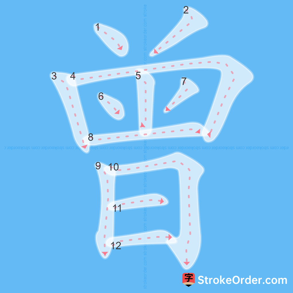 Standard stroke order for the Chinese character 曾