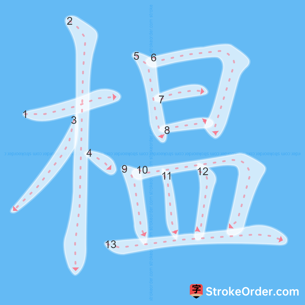 Standard stroke order for the Chinese character 榅