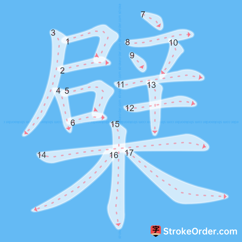 Standard stroke order for the Chinese character 檗