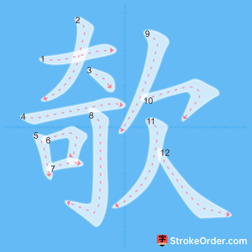 Standard stroke order for the Chinese character 欹