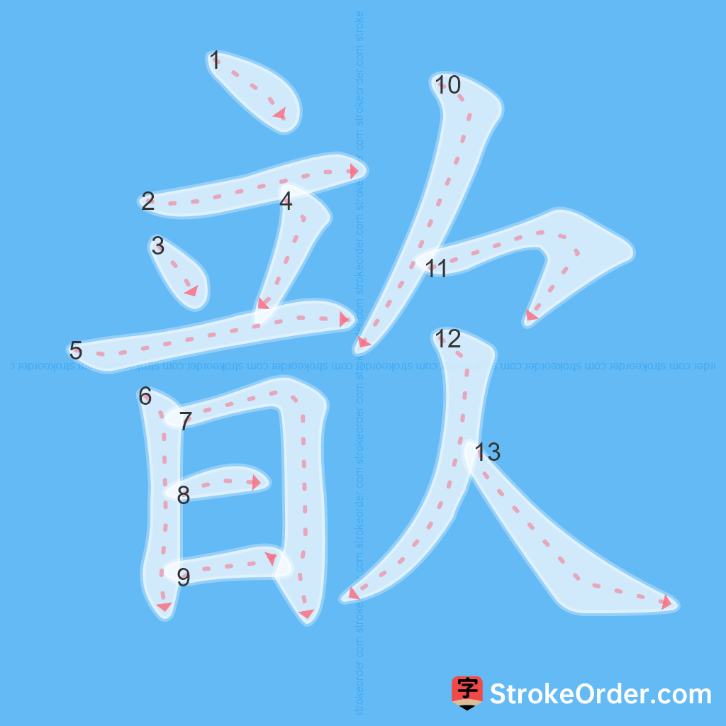 Standard stroke order for the Chinese character 歆