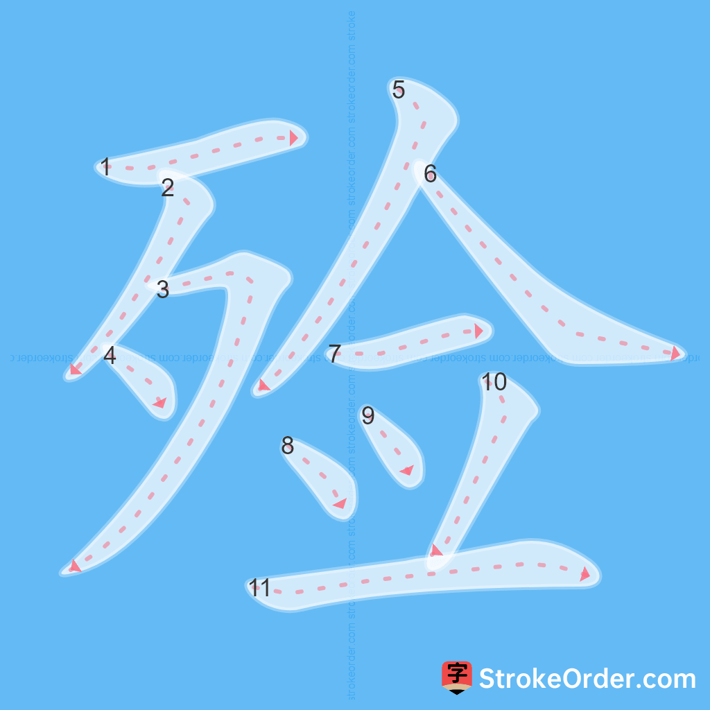 Standard stroke order for the Chinese character 殓