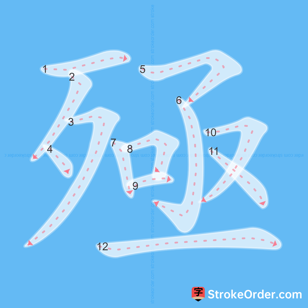 Standard stroke order for the Chinese character 殛