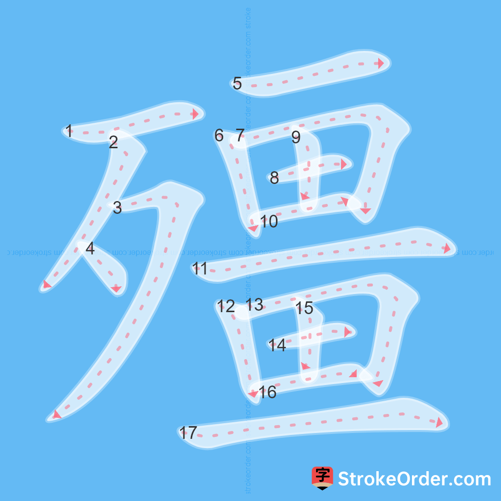 Standard stroke order for the Chinese character 殭