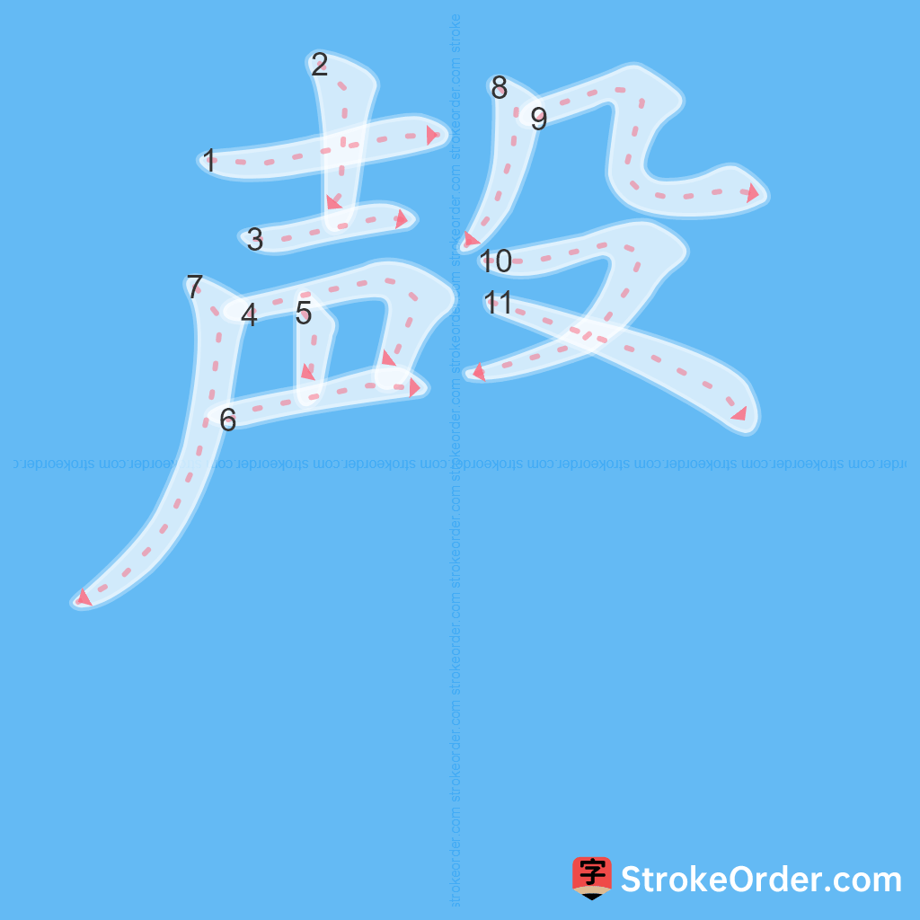 Standard stroke order for the Chinese character 殸