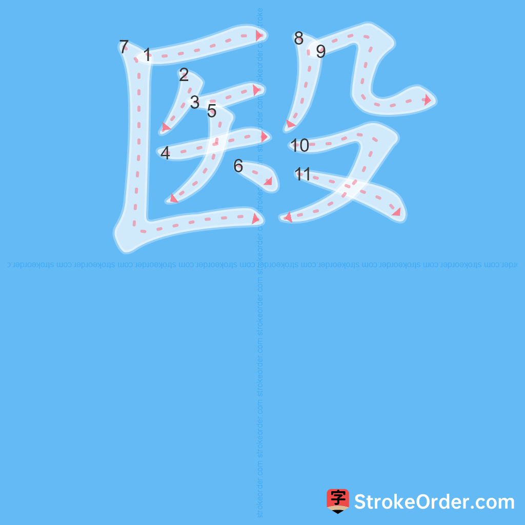 Standard stroke order for the Chinese character 殹