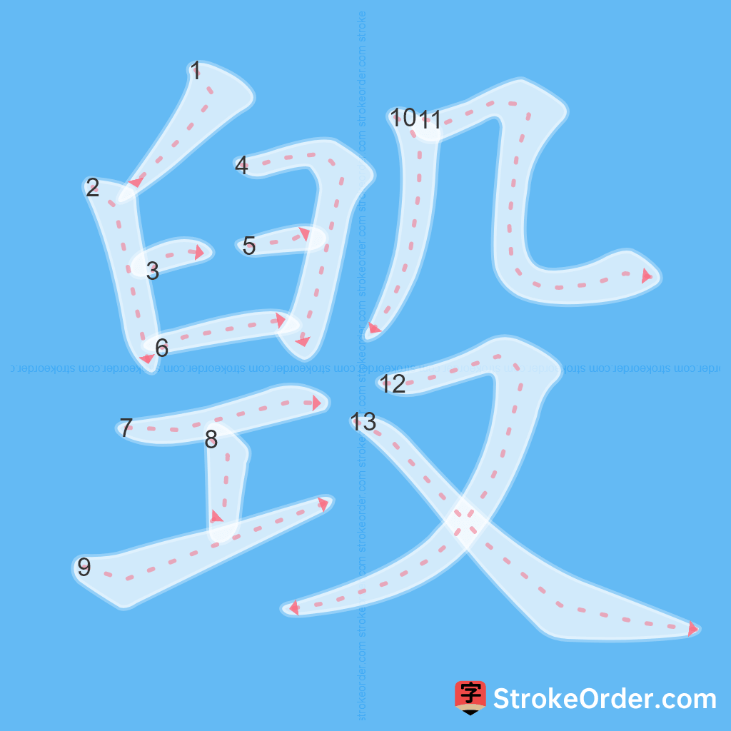 Standard stroke order for the Chinese character 毁
