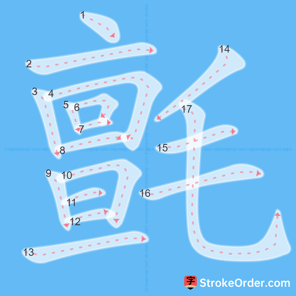 Standard stroke order for the Chinese character 氈