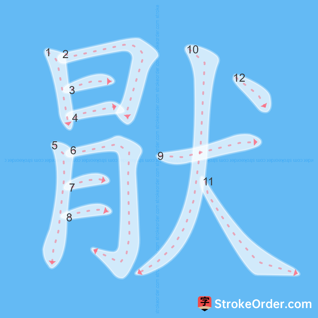 Standard stroke order for the Chinese character 猒