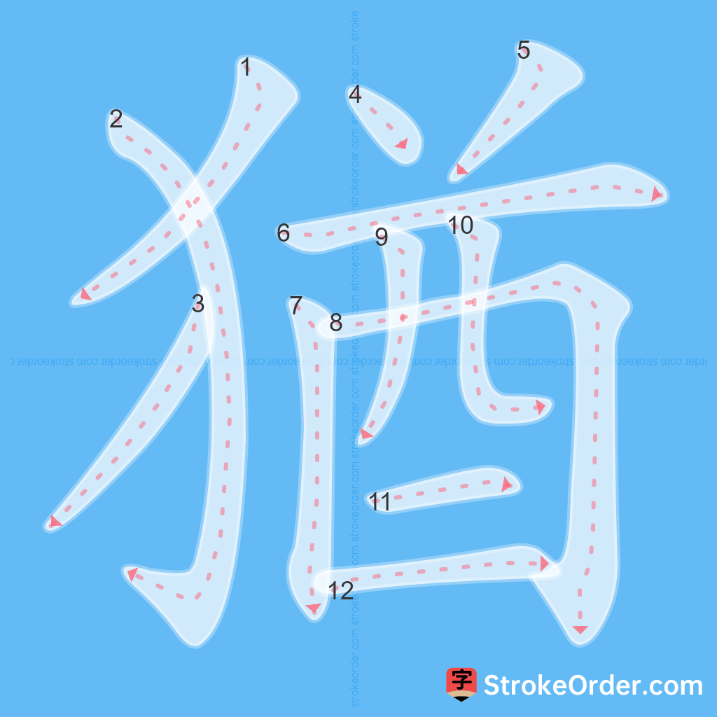 Standard stroke order for the Chinese character 猶