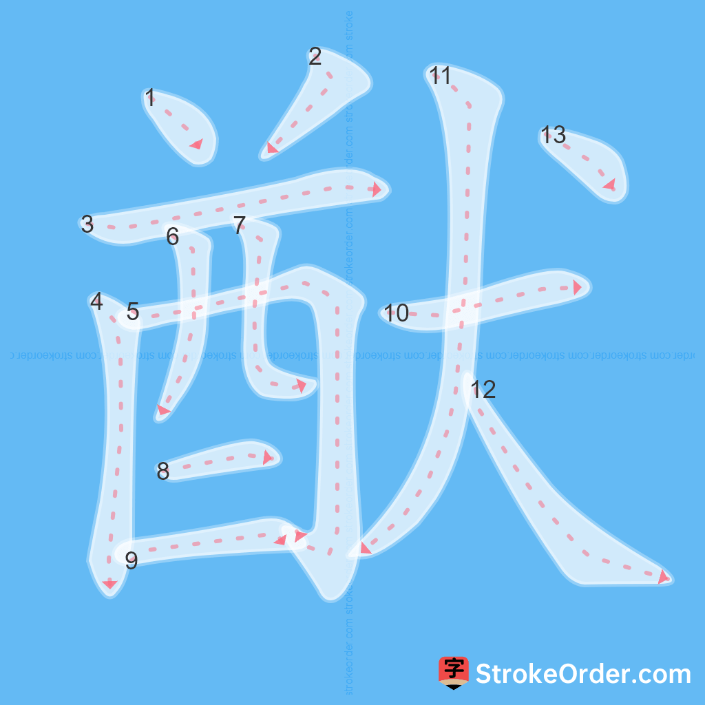 Standard stroke order for the Chinese character 猷