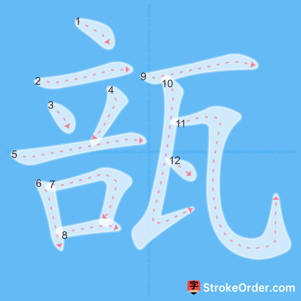 Standard stroke order for the Chinese character 瓿