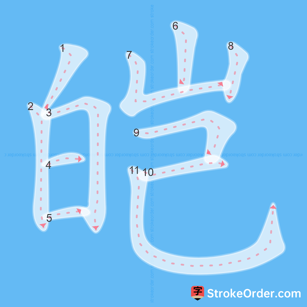Standard stroke order for the Chinese character 皑