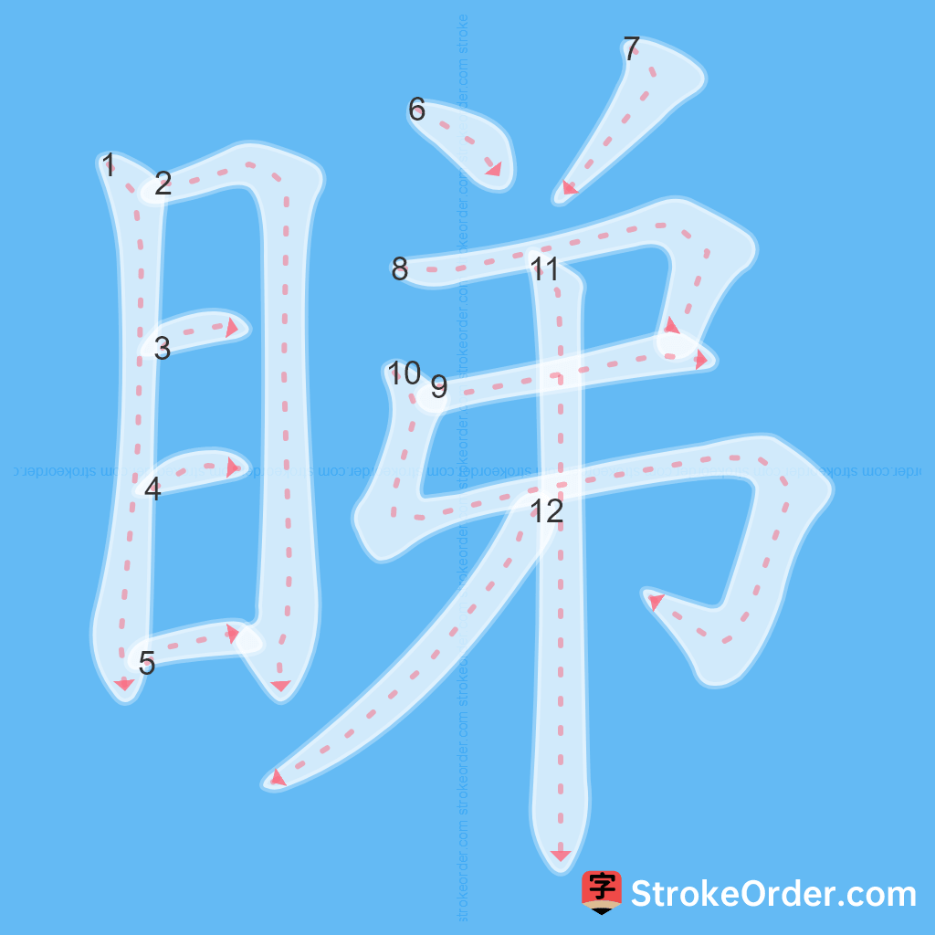 Standard stroke order for the Chinese character 睇