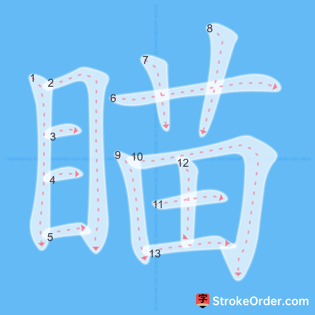 Standard stroke order for the Chinese character 瞄