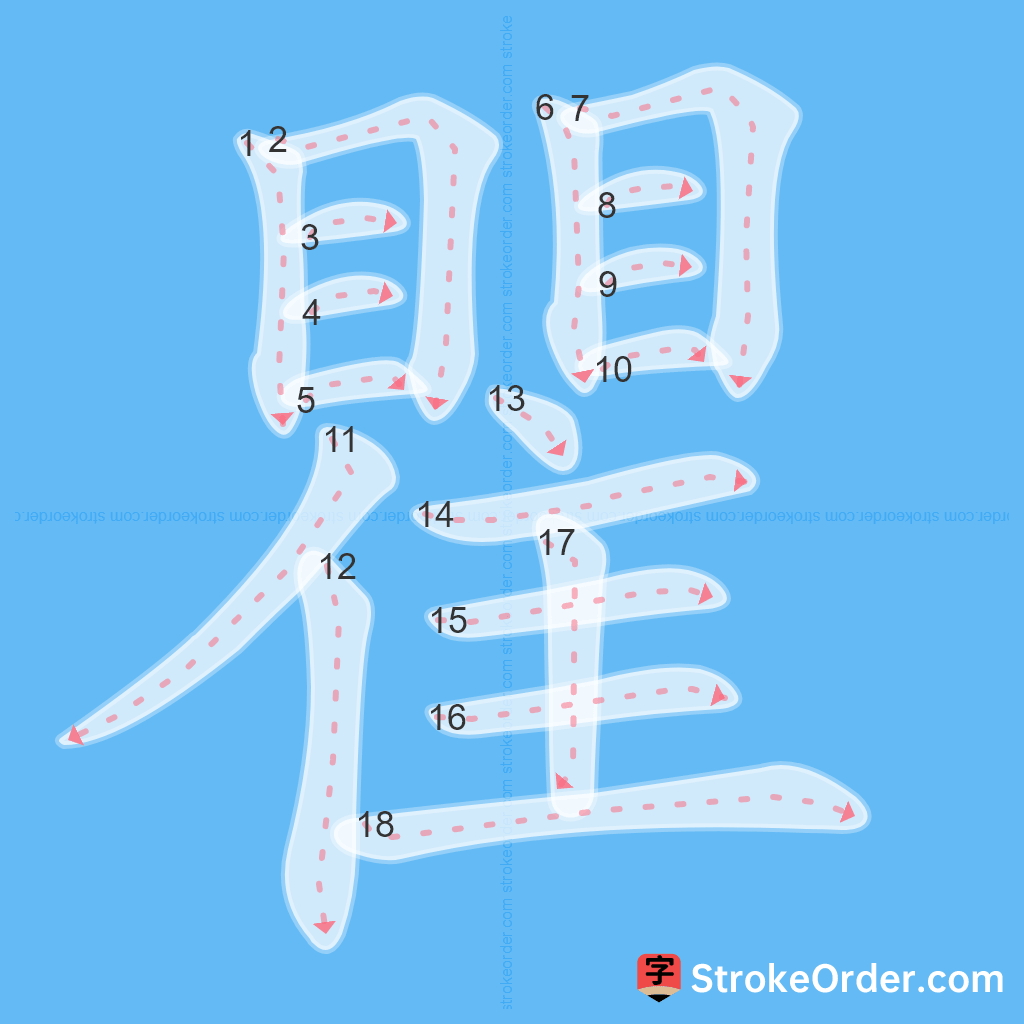 Standard stroke order for the Chinese character 瞿