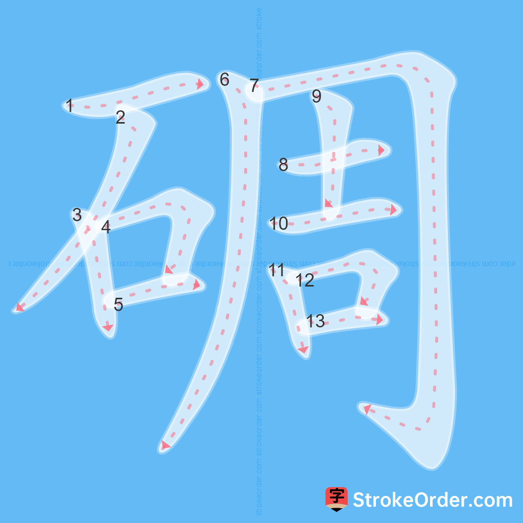 Standard stroke order for the Chinese character 碉
