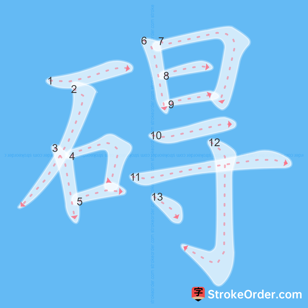 Standard stroke order for the Chinese character 碍