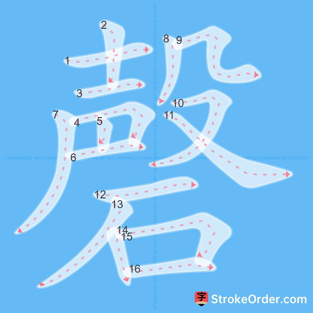 Standard stroke order for the Chinese character 磬