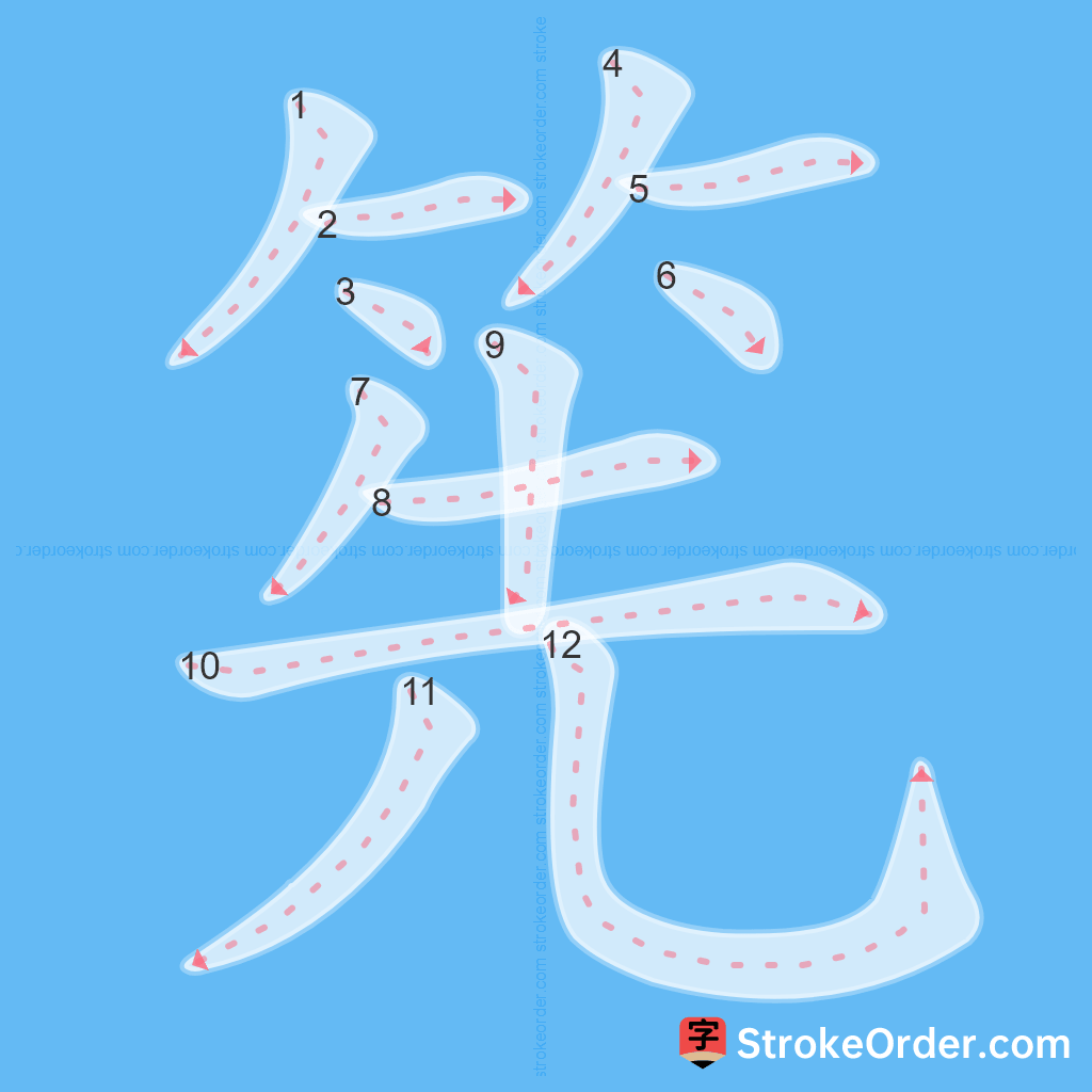 Standard stroke order for the Chinese character 筅