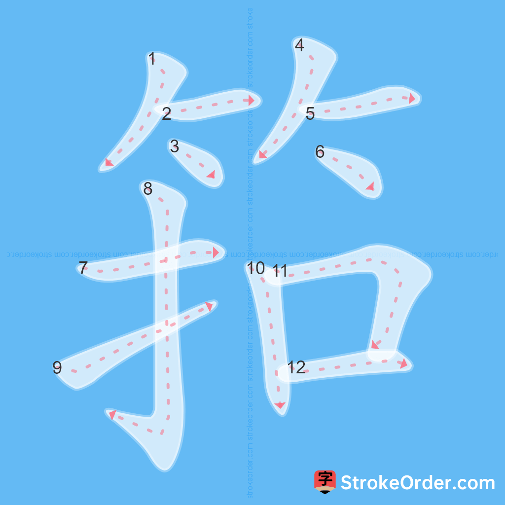 Standard stroke order for the Chinese character 筘