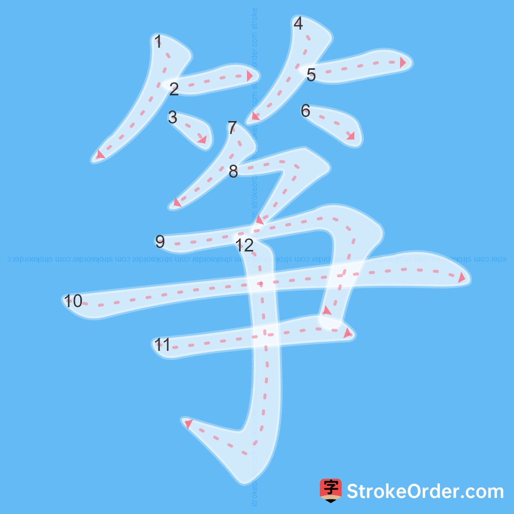 Standard stroke order for the Chinese character 筝