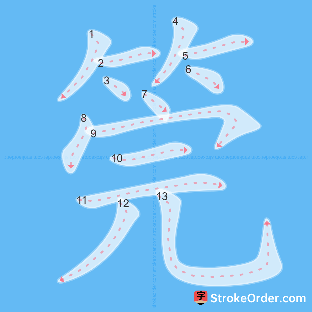 Standard stroke order for the Chinese character 筦