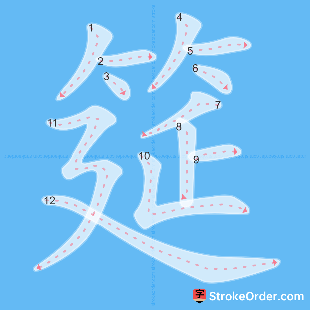 Standard stroke order for the Chinese character 筵
