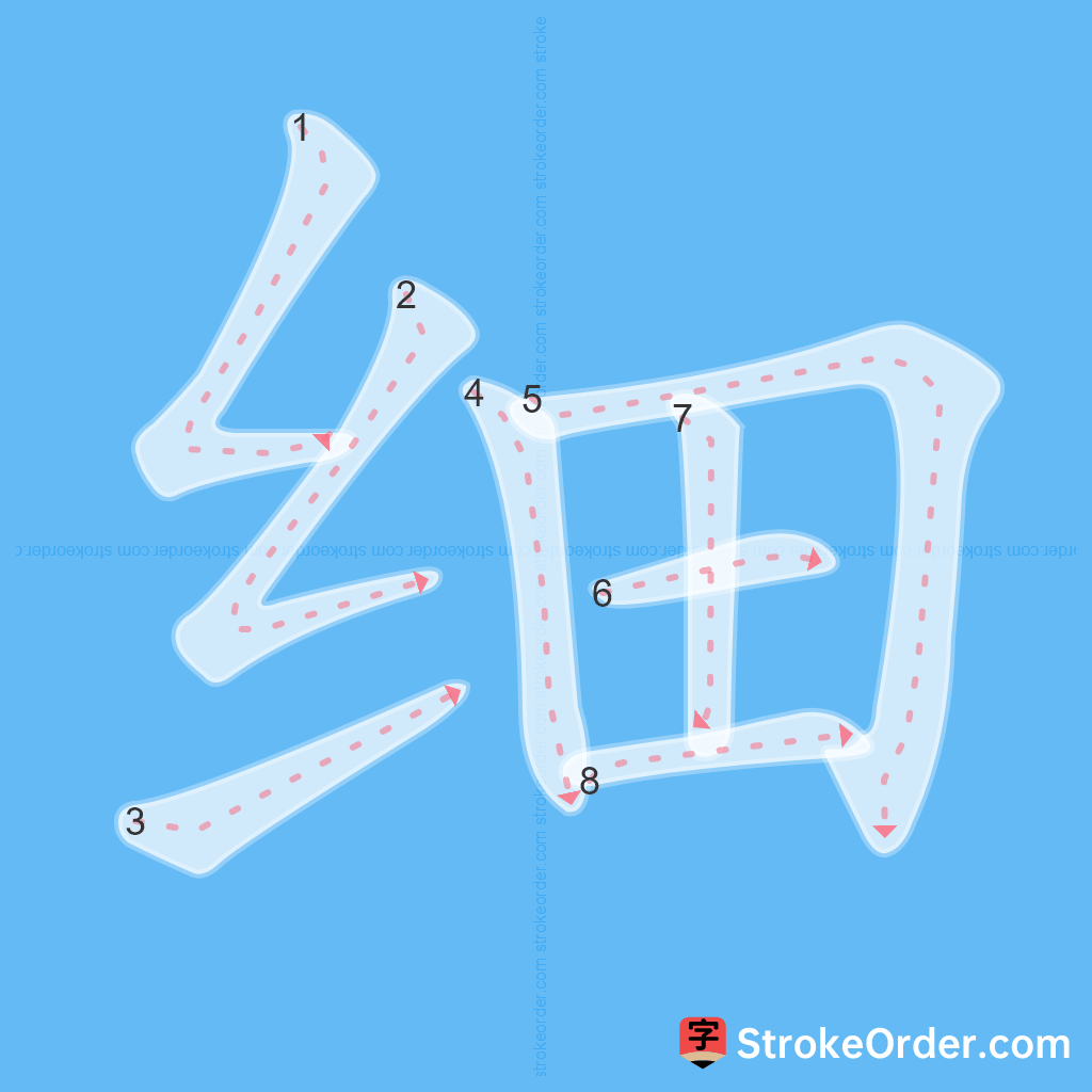 Standard stroke order for the Chinese character 细