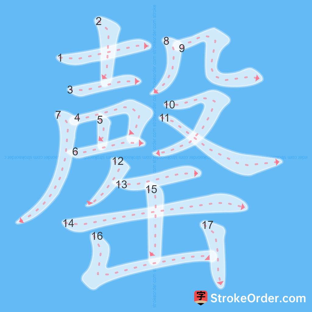 Standard stroke order for the Chinese character 罄