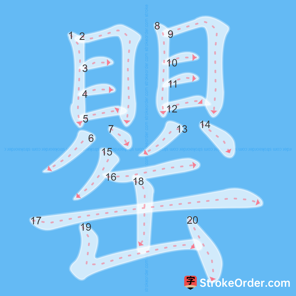 Standard stroke order for the Chinese character 罌