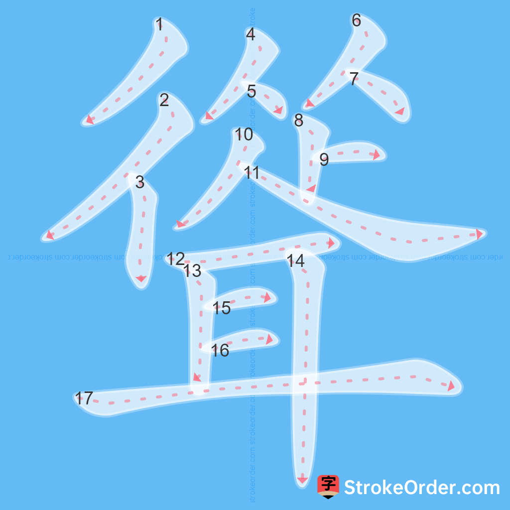 Standard stroke order for the Chinese character 聳