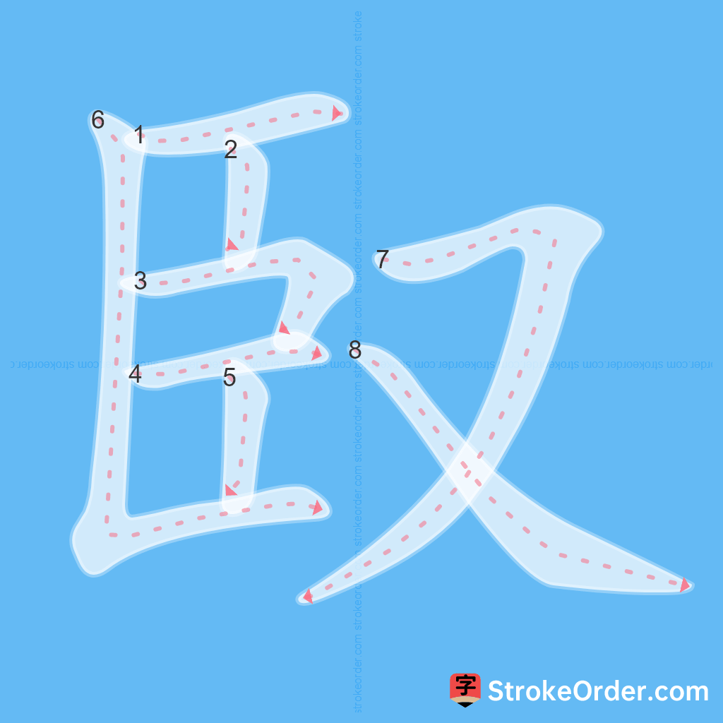 Standard stroke order for the Chinese character 臤