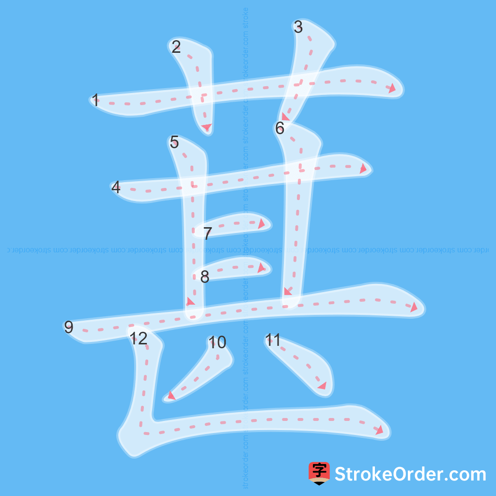 Standard stroke order for the Chinese character 葚