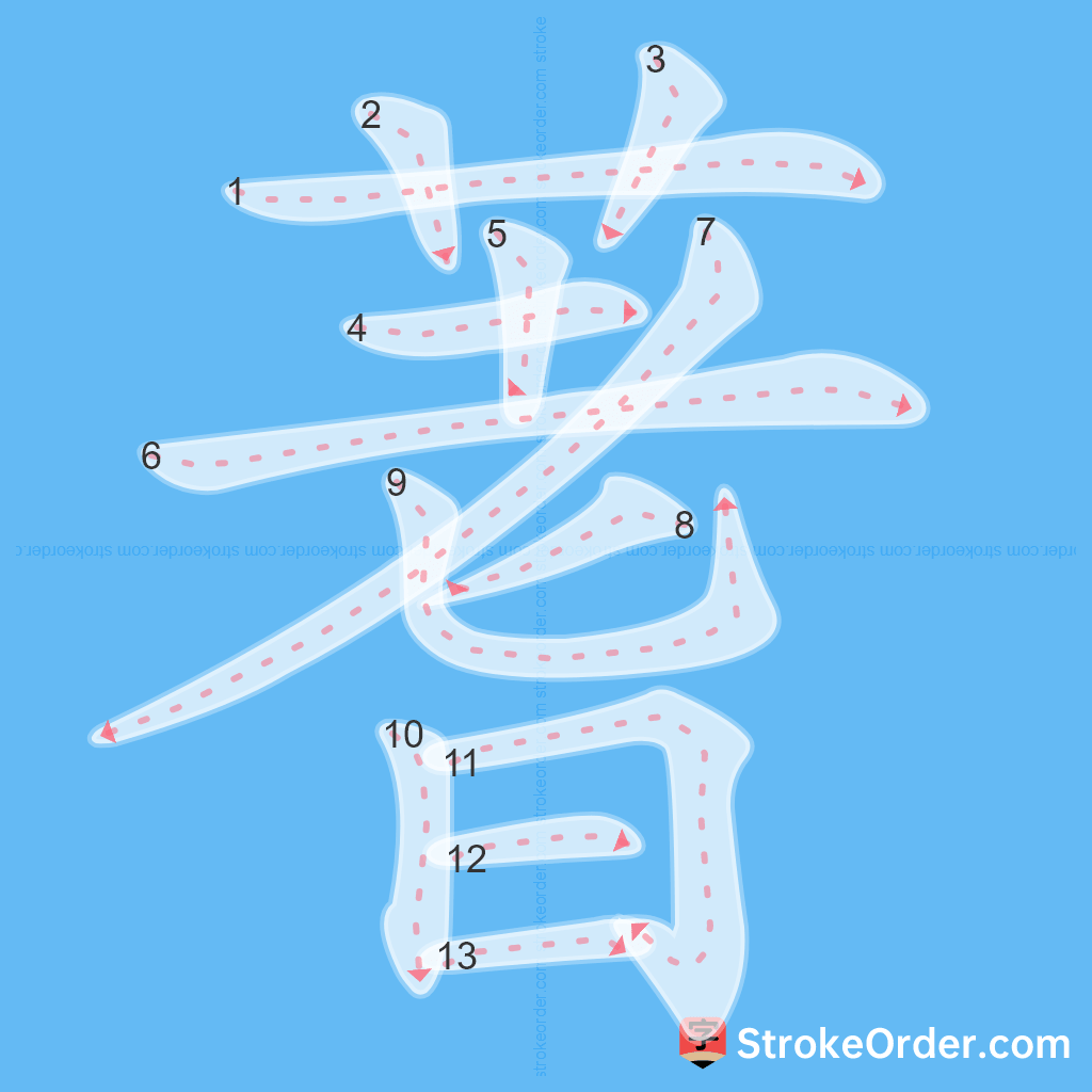 Standard stroke order for the Chinese character 蓍