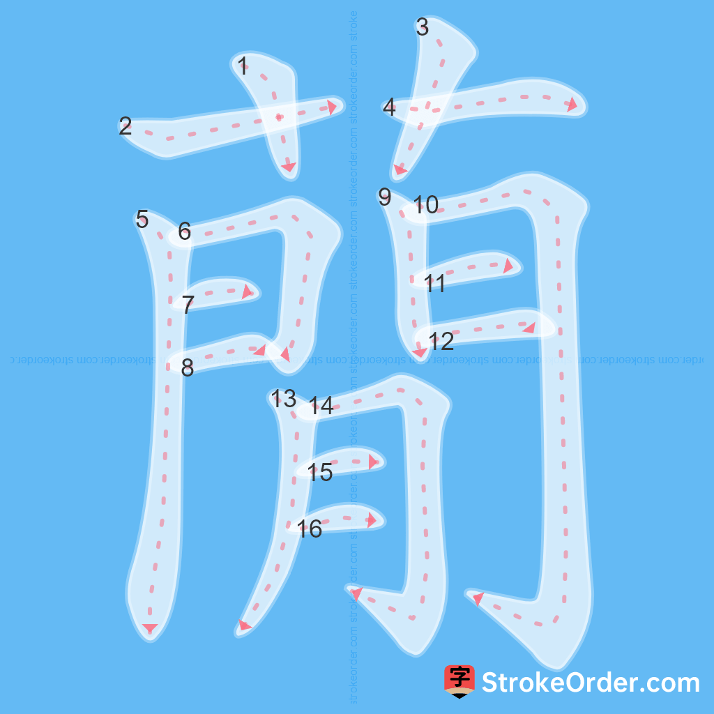 Standard stroke order for the Chinese character 蕑