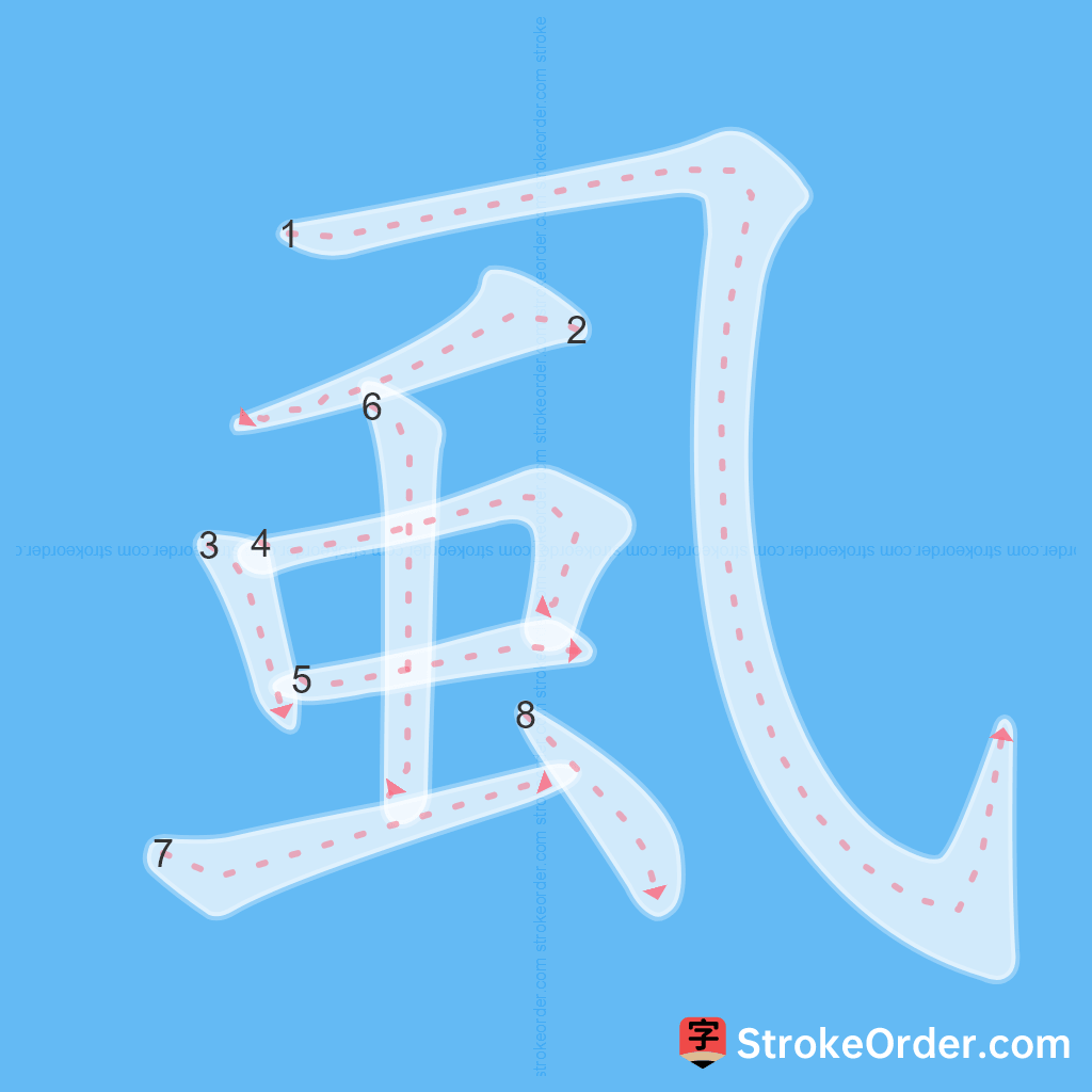 Standard stroke order for the Chinese character 虱
