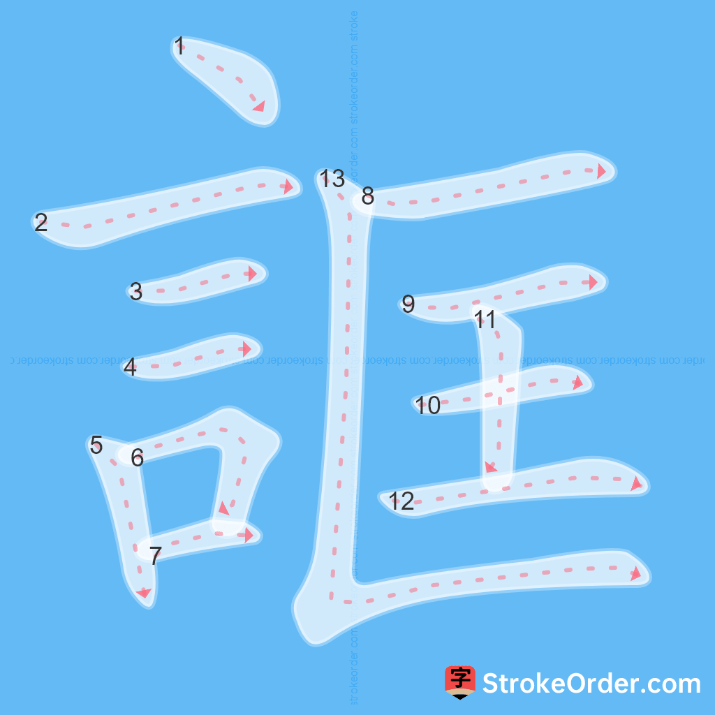 Standard stroke order for the Chinese character 誆