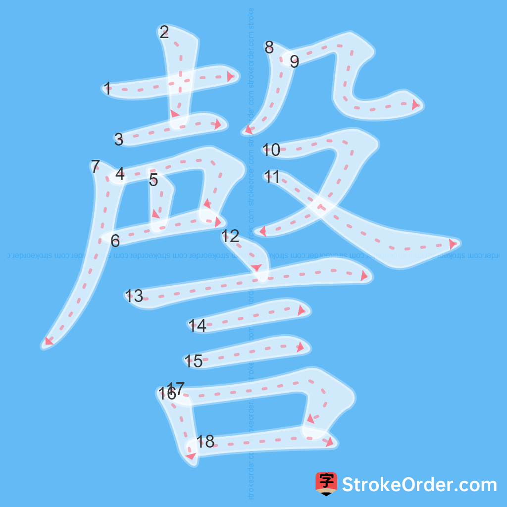 Standard stroke order for the Chinese character 謦