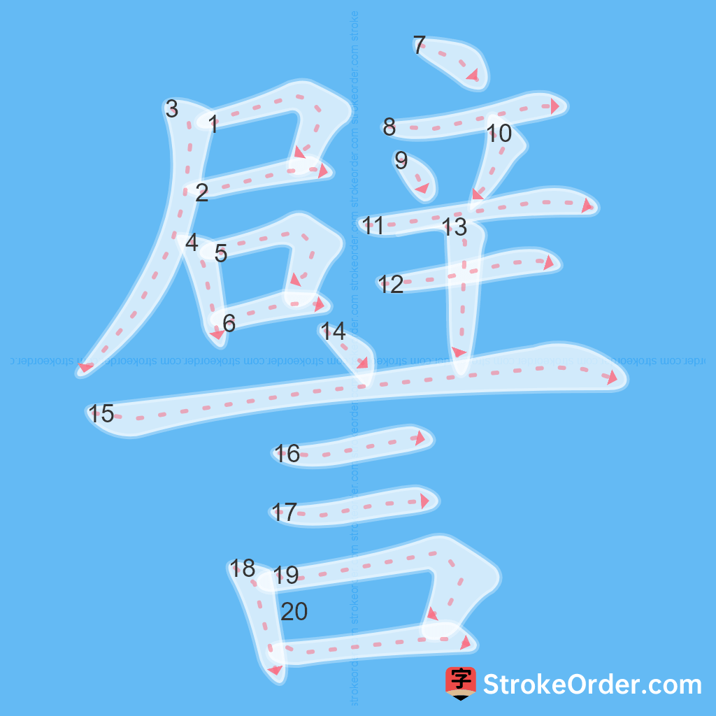 Standard stroke order for the Chinese character 譬