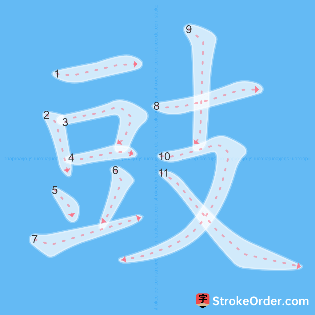 Standard stroke order for the Chinese character 豉