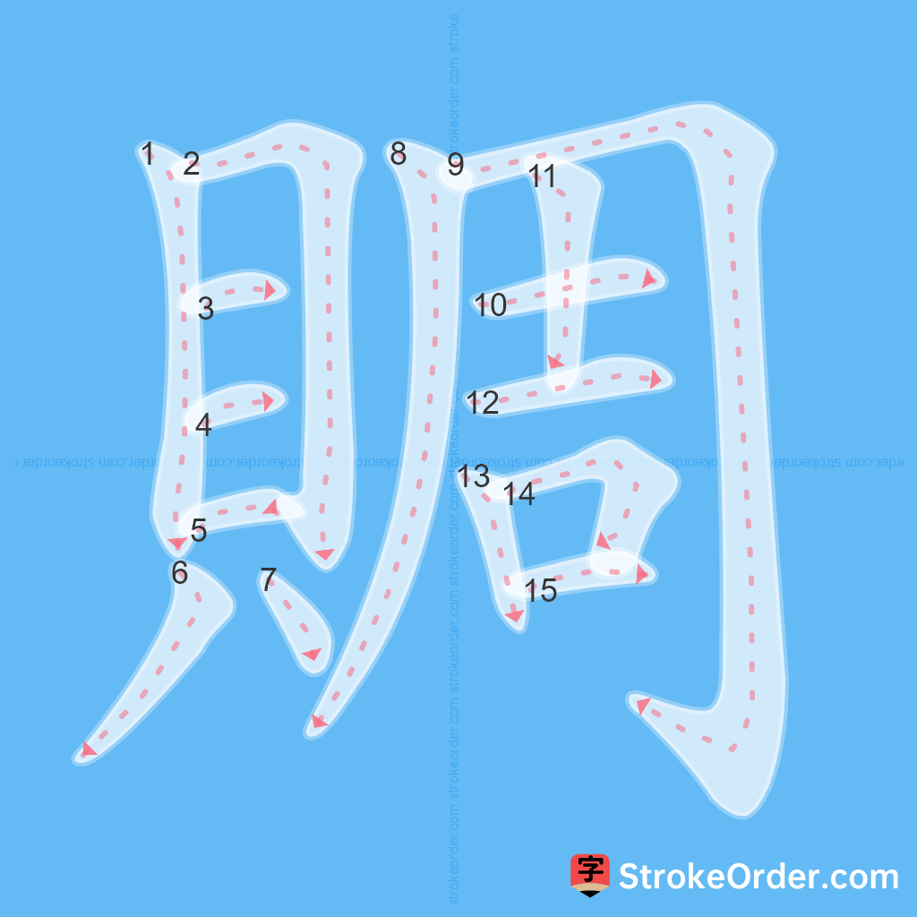 Standard stroke order for the Chinese character 賙