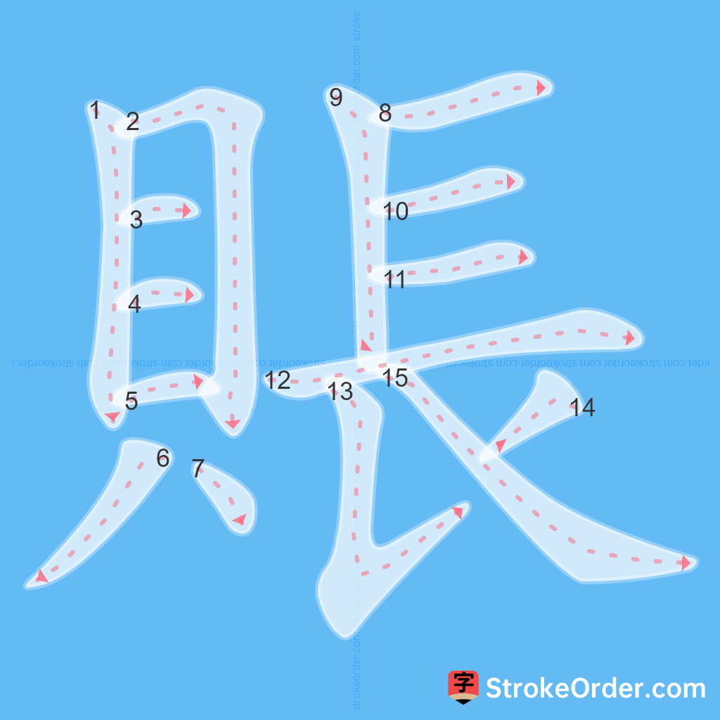Standard stroke order for the Chinese character 賬