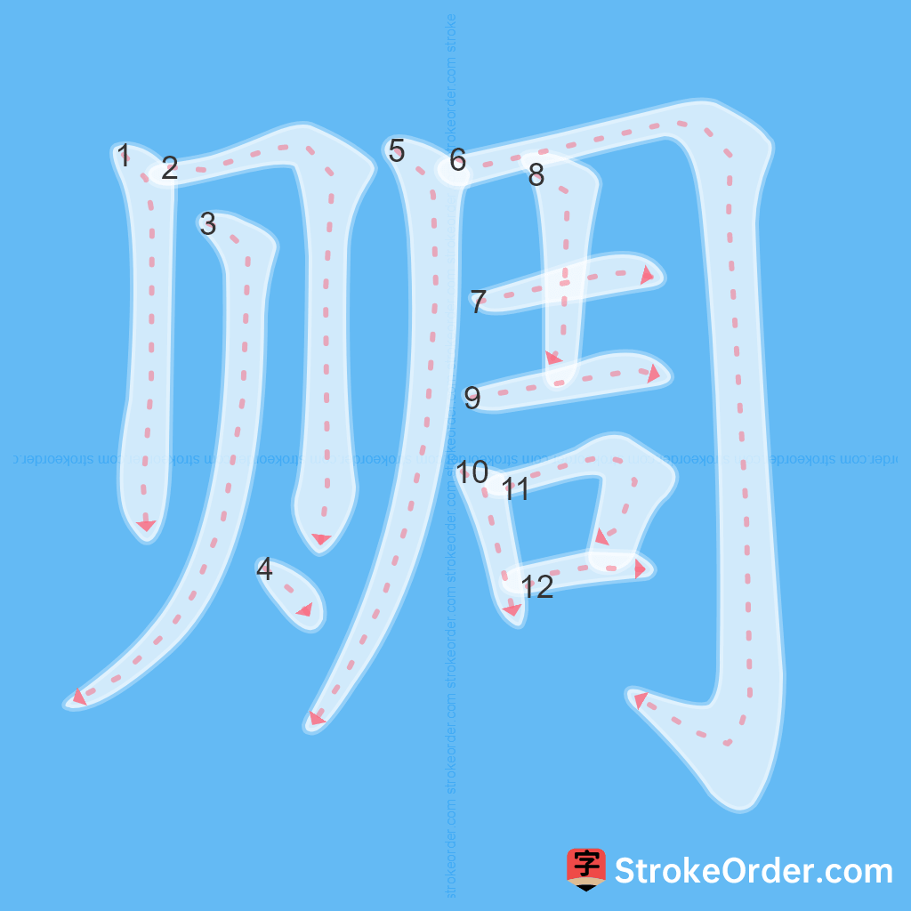 Standard stroke order for the Chinese character 赒