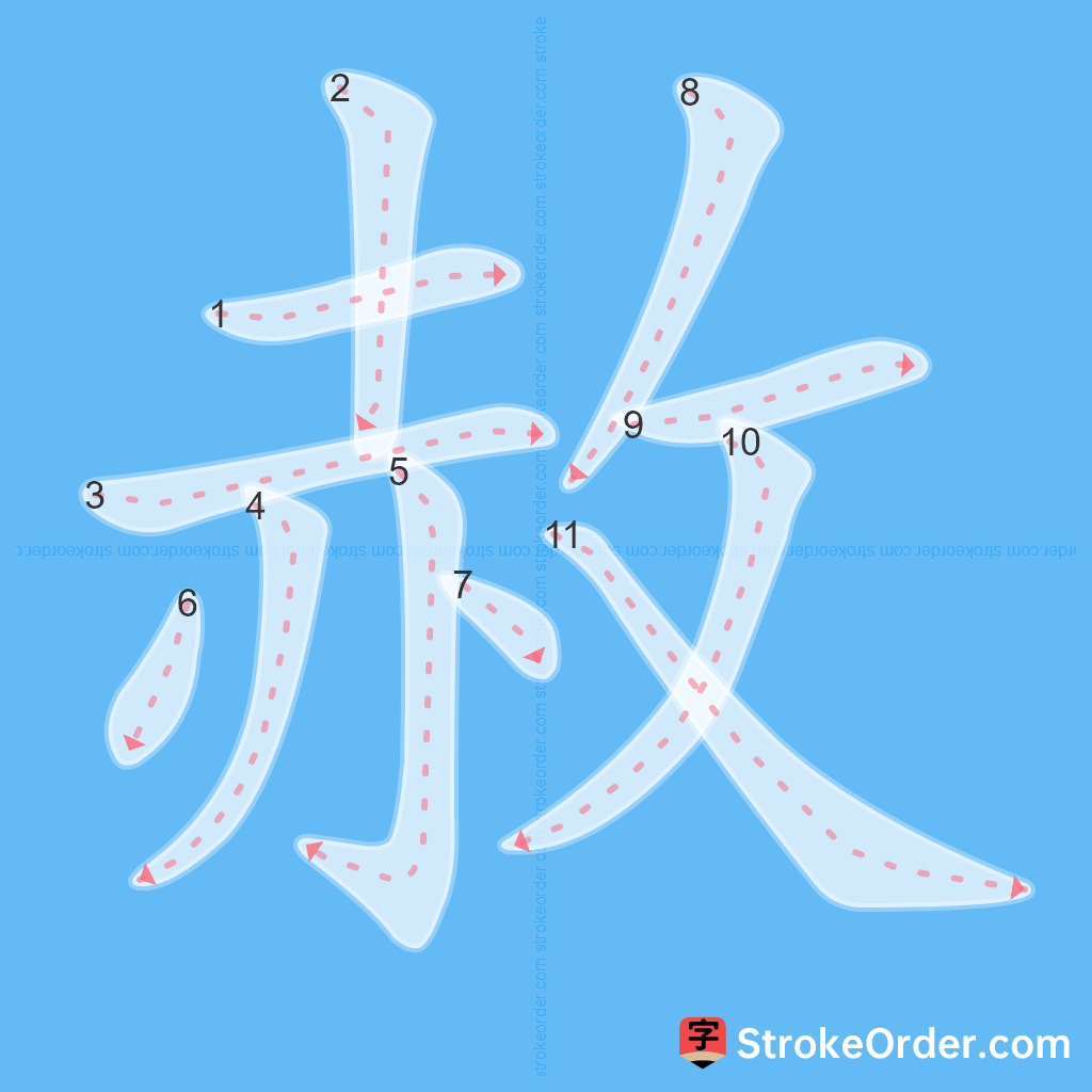 Standard stroke order for the Chinese character 赦