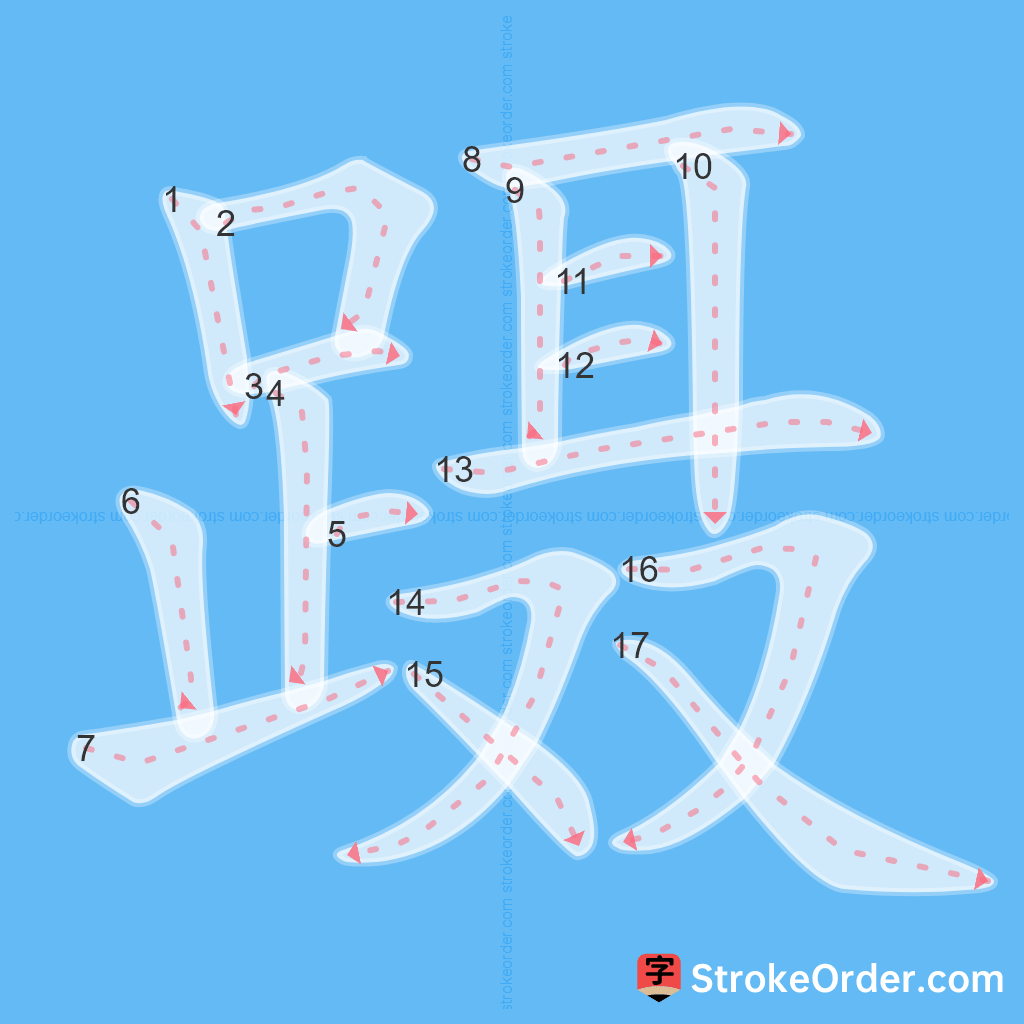 Standard stroke order for the Chinese character 蹑