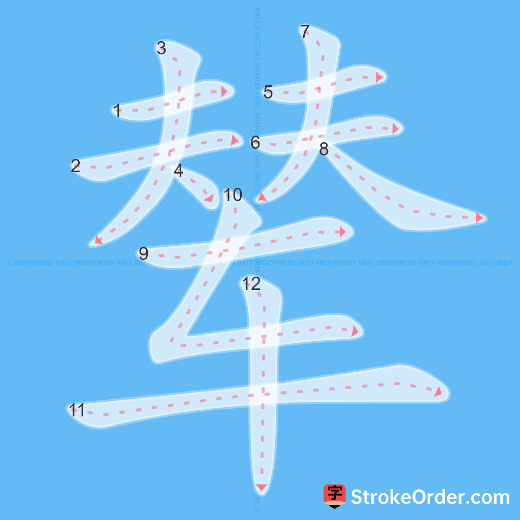 Standard stroke order for the Chinese character 辇
