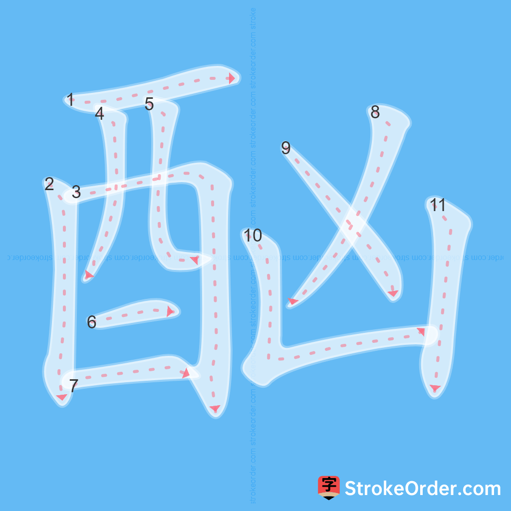 Standard stroke order for the Chinese character 酗
